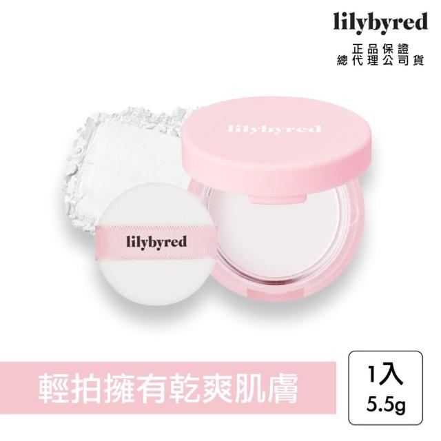 【lilybyred】超控油礦物質蜜粉餅 5.5g(原廠公司貨_蜜粉 粉餅 控油 定妝 礦物彩妝)