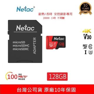 【Netac 台灣公司貨】128GB Pro MicroSDXC 4k V30 監控記錄專用 記憶卡(最高讀速100MB/s 原廠5年保固)