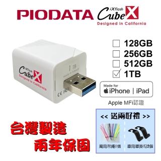 【PIODATA】iXflash Cube 備份酷寶 Type-A 1TB備份豆腐頭(充電即備份)