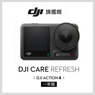 【DJI】Care Refresh 隨心換 Action 4 一年版(聯強國際貨)