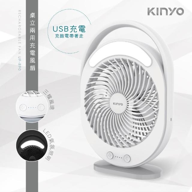 【KINYO】USB桌立兩用充電風扇(USB充電風扇)