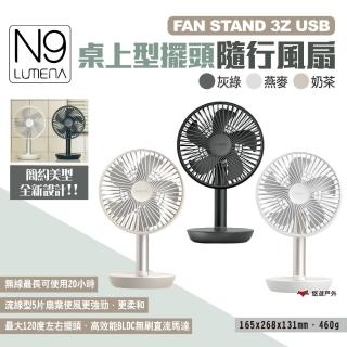 【N9 LUMENA】FAN STAND 3Z USB桌上型擺頭隨行風扇(悠遊戶外)