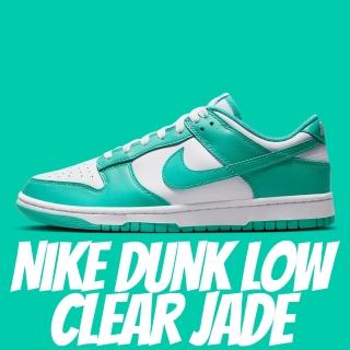 【NIKE 耐吉】休閒鞋 Nike Dunk Low Clear Jade 蒂芬妮綠 男款 DV0833-101