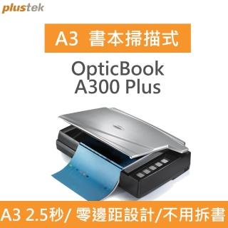 【Plustek】OpticBook A300 Plus 高速掃描(零邊距大尺寸掃描!!)