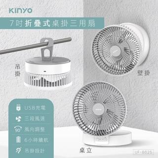 【KINYO】USB充電折疊式桌掛三用風扇(USB充電風扇)
