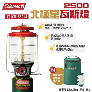 【Coleman】2500北極星瓦斯燈/紅 CM-5521J(悠遊戶外)