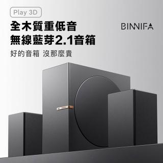 【BINNIFA】立體聲重低音藍牙音箱Play 3D(全木質重低音 無線藍芽2.1音響 電腦音響 音響)