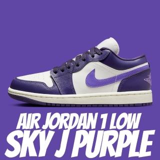 【NIKE 耐吉】休閒鞋 Air Jordan 1 Low Sky J Purple 葡萄 白紫 女鞋 DC0774-502