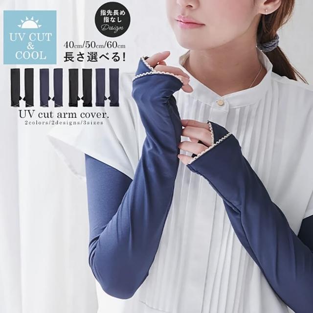 【日本LIZDAYS】頂級設計柔軟舒適防曬遮陽抗UV透氣涼感袖套(蕾絲藍/蝴蝶結黑)