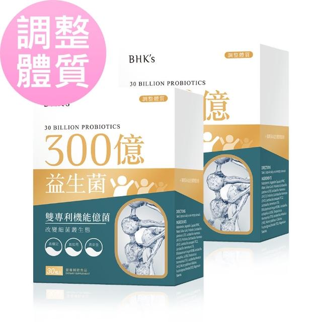 【BHK’s】300億益生菌 植物膠囊-30粒-盒(2盒組)