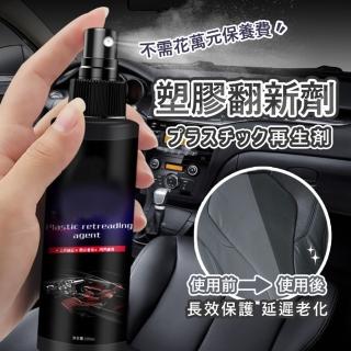 【Saikoyen】車用塑膠翻新劑1罐100ML(塑膠 塑料 保養 噴劑 還原劑)