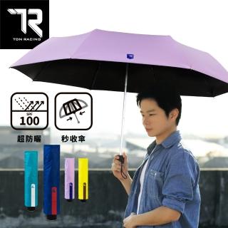 【TDN】素面專科降溫13度收的妙三折傘超輕秒收傘黑膠自動收傘(抗UV晴雨傘陽傘防風傘B6665B)
