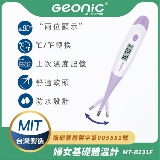 【Geonic 北群】北群婦女基礎電子軟頭體溫計(軟頭體溫計 腋溫 口溫 肛溫 防水體溫計/MT-B231F)