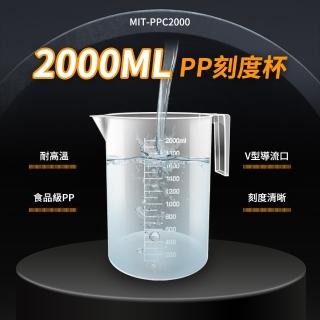 【工具達人】塑膠量杯 耐熱量杯 PP刻度杯 2000ml 塑量桶 塑膠有柄燒杯 刻度量杯(190-PPC2000)