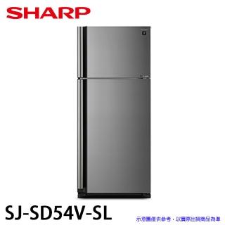 【SHARP 夏普】541L一級能效自動除菌離子變頻雙門電冰箱(SJ-SD54V-SL)