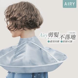 【Airy 輕質系】環繞式成人立體理髮斗篷