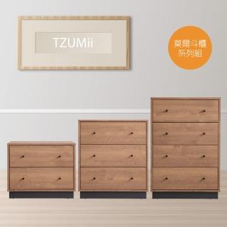 【TZUMii】莫爾斗櫃系列(抽屜櫃 收納櫃 邊櫃 床頭櫃 衣物收納櫃)