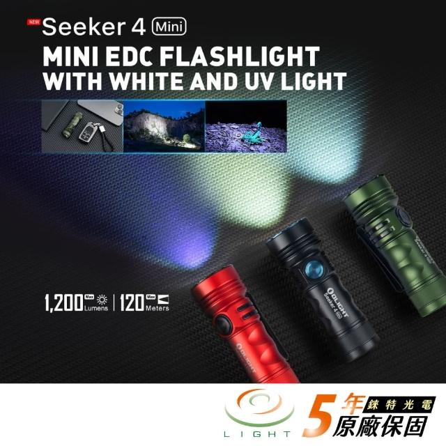 【Olight】錸特光電 Seeker 4 Mini 1200流明 EDC手電筒(白光/紫外光 雙色溫 環境檢測)