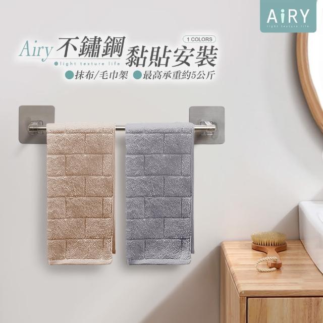 【Airy 輕質系】免打孔單桿不鏽鋼抹布毛巾架