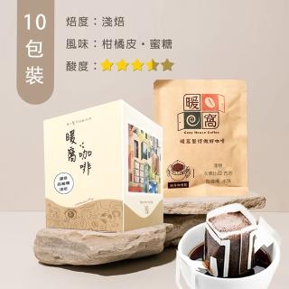 【Cozyhouse 暖窩】淺焙 衣索比亞 古吉 烏拉嘎 G1 水洗 濾掛咖啡包(12g x 10入/盒)