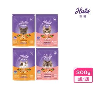 【HALO 嘿囉】無穀貓糧300g(貓飼料、貓乾糧)