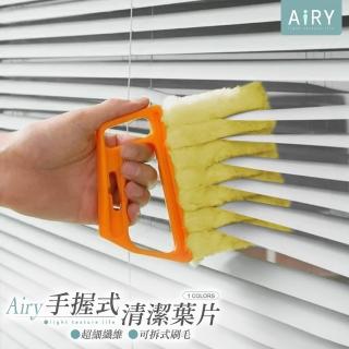 【Airy 輕質系】超細纖維手握式百葉窗清潔刷