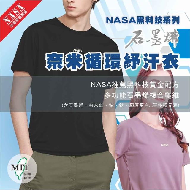 【SKIP 四季織】NASA黑科技-石墨烯奈米智能排汗衣(NASA#石墨烯#智能衣)