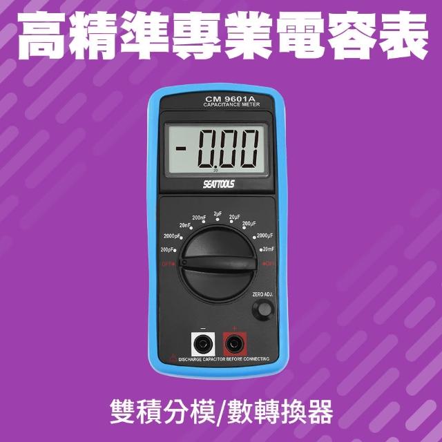 【久良儀器】電容表 電容短路 低壓指示 萬用錶 三用電錶 萬用電表 DCM9601-F(電容表 全量程保護 電壓表)