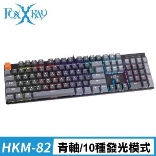 【FOXXRAY 狐鐳】HKM-82 青瞳戰狐 有線電競機械鍵盤(青軸)