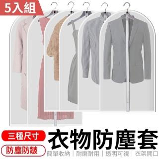 【愛Phone】衣物防塵套 5入組(衣物防塵套/ 防塵/衣物透明袋/收納袋)