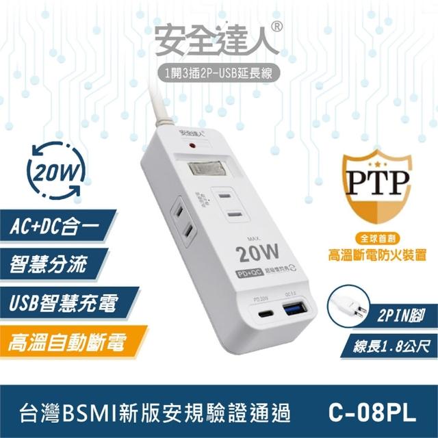 【安全達人】1開3插2P PD 20W USB延長線 1.8M(C-08PL)