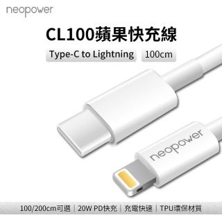 【NEOPOWER】20W PD Type-C to Lightning 1M 快充線(CL100)