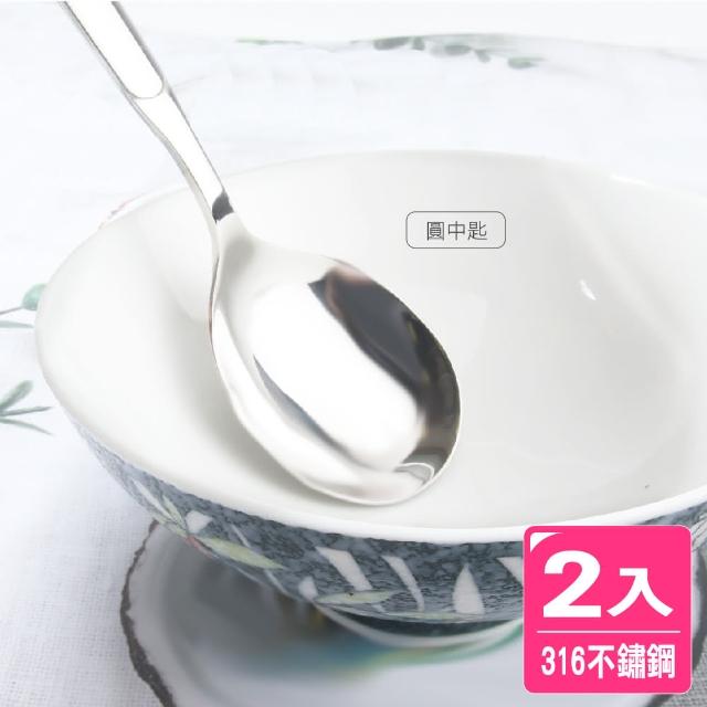【AXIS 艾克思】316不鏽鋼餐具系列-圓中匙_2入