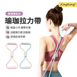 【kingkong】高彈性8字拉力彈力繩 健身拉力帶(開肩 拉力繩 彈力帶 瑜珈繩)