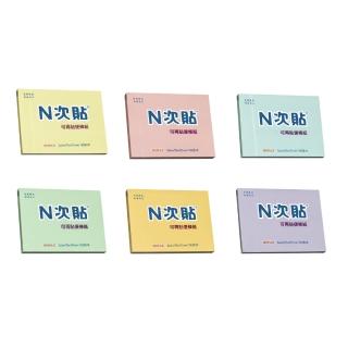 【N次貼】標準型可再貼便條紙 76x101mm 100張/本 61121-61126 黃、粉紅、藍、綠、橘、紫