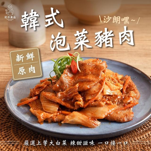 【紅杉食品】韓式泡菜豬肉10入組230G/包(非即食 快速料理包 泡菜豬)