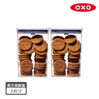 【OXO】POP 長方2.6L超值2件組(長方2.6L*2)