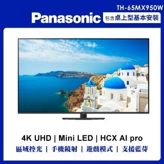 【Panasonic 國際牌】65型4K miniLED連網液晶顯示器不含視訊盒(TH-65MX950W)
