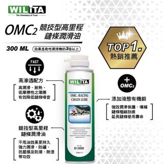 【WILITA 威力特】OMC2競技型鏈條潤滑油 半濕性條油(300ML)