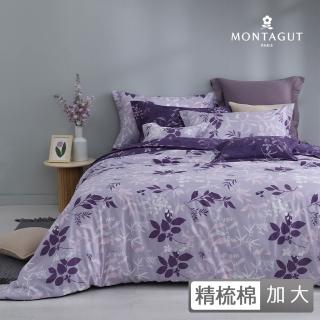 【MONTAGUT 夢特嬌】40支精梳棉兩用被床包組-紫葉莊園(加大)