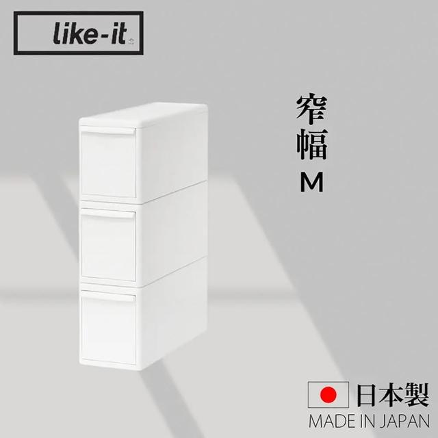 【like-it】日本製可堆疊抽屜式收納箱3入組 窄幅M(MOS純白系列收納盒)