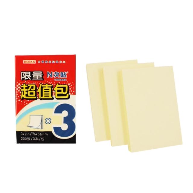 【N次貼】超值包可再貼便條紙 76x51mm 黃、三色  300張/3本 61001、61002