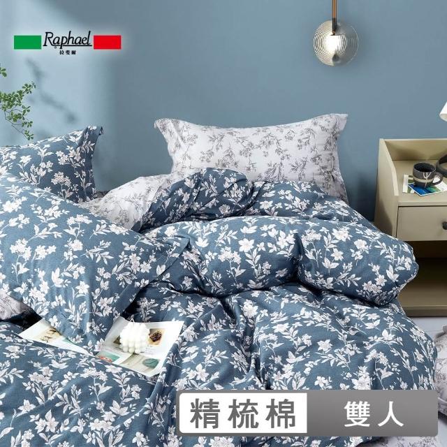 【Raphael 拉斐爾】100%精梳棉四件式兩用被床包組-花顏(雙人)