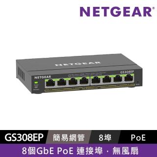 【NETGEAR】8埠 Gigabit 62W PoE供電 簡易網管 金屬殼 網路交換器(GS308EP)