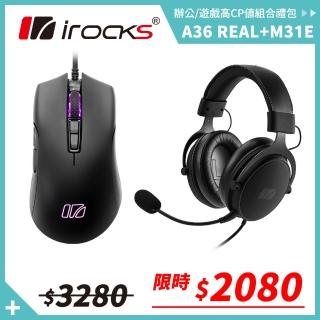 【i-Rocks】M31E 光學 遊戲滑鼠+REAL 有線耳機