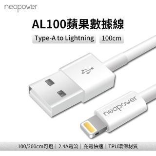 【NEOPOWER】2.4A USB-A to Lightning 1M 充電線 AL100