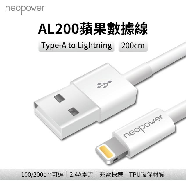 【NEOPOWER】2.4A USB-A to Lightning 2M 充電線 AL200