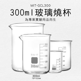 2入300ML 玻璃燒杯 寬口 耐高溫 刻度杯 耐熱水杯 實驗杯 烘焙帶刻度量杯量筒 咖啡杯 180-GCL300*2