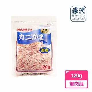 【藤澤】寵物專用蟹肉絲120g(日本寵物零食)