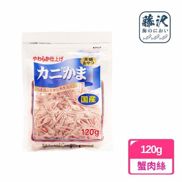 【藤澤】寵物專用蟹肉絲120g(日本寵物零食)